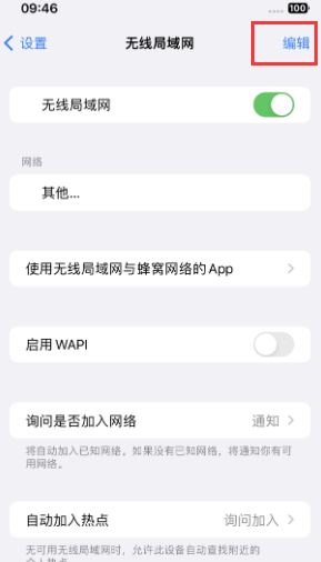 忻州苹果Wifi维修分享iPhone怎么关闭公共网络WiFi自动连接 