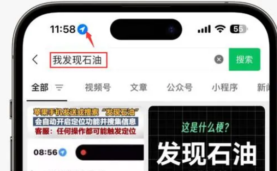 忻州苹果客服中心分享iPhone 输入“发现石油”触发定位