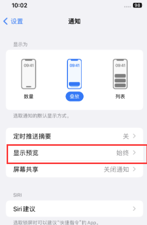 忻州苹果售后维修中心分享iPhone手机收不到通知怎么办 