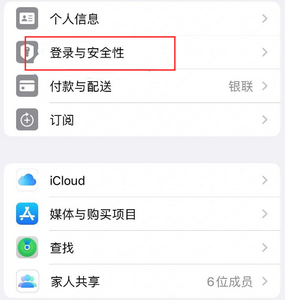 忻州苹果维修站分享手机号注册的Apple ID如何换成邮箱【图文教程】 