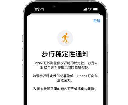 忻州iPhone手机维修如何在iPhone开启'步行稳定性通知'