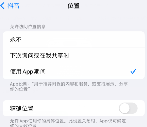 忻州apple服务如何检查iPhone中哪些应用程序正在使用位置 