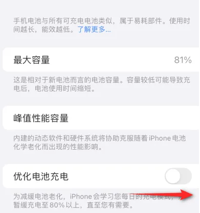 忻州苹果15维修分享iPhone15充电到80%就充不进电了怎么办 