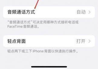 忻州苹果蓝牙维修店分享iPhone设置蓝牙设备接听电话方法