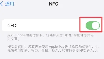 忻州苹果维修服务分享iPhone15NFC功能开启方法 