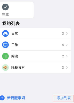 忻州苹果14维修店分享iPhone14如何设置主屏幕显示多个不同类型提醒事项 