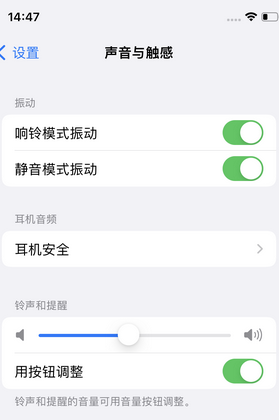 忻州苹果锁屏维修分享iPhone锁屏时声音忽大忽小调整方法