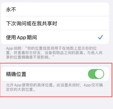 忻州苹果服务中心分享iPhone查找应用定位不准确怎么办 