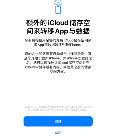 忻州苹果14维修网点分享iPhone14如何增加iCloud临时免费空间