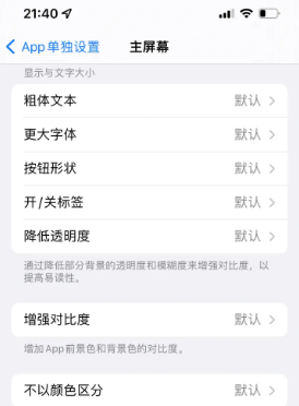 忻州苹果14服务点分享iPhone14如何单独设置App