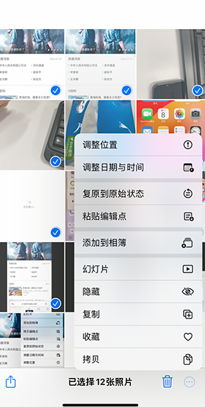 忻州iPhone维修服务分享iPhone怎么批量修图