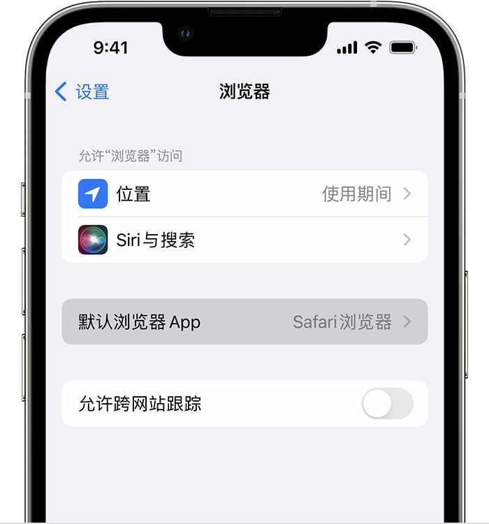 忻州苹果维修服务分享如何在iPhone上设置默认浏览器 