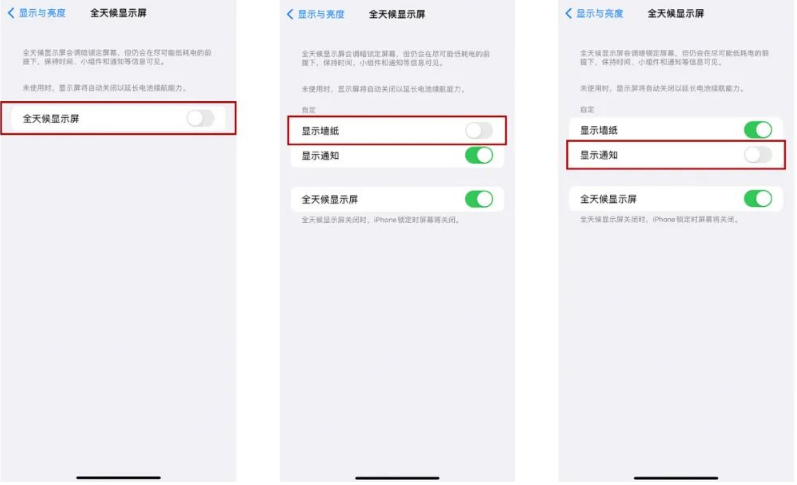 忻州苹果14Pro维修分享iPhone14Pro息屏显示时间设置方法 