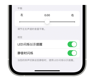 忻州苹果14维修分享iPhone14静音时如何设置LED闪烁提示 