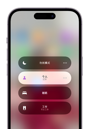 忻州苹果14维修中心分享在iPhone14上定制个人专注模式 