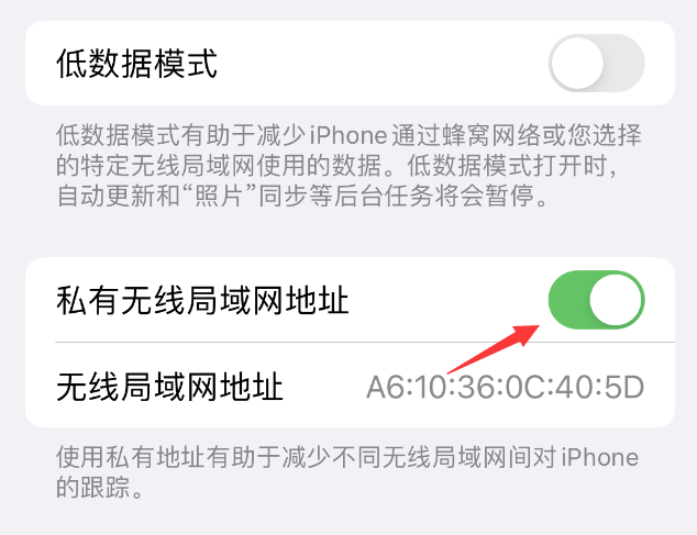 忻州苹果wifi维修店分享iPhone私有无线局域网地址开启方法 