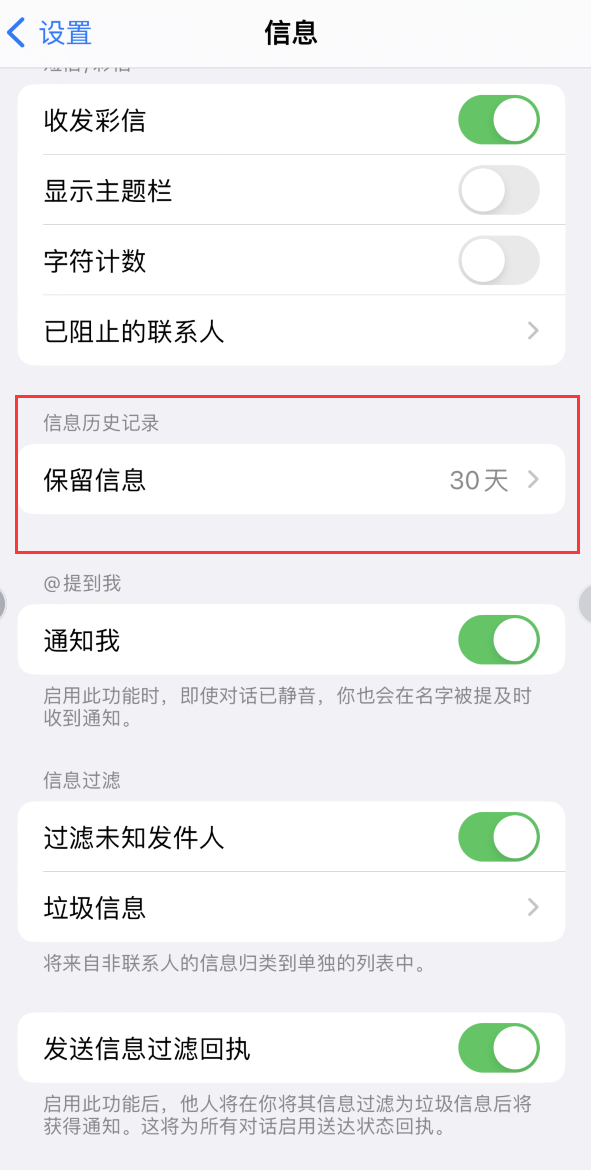 忻州Apple维修如何消除iOS16信息应用出现红色小圆点提示 