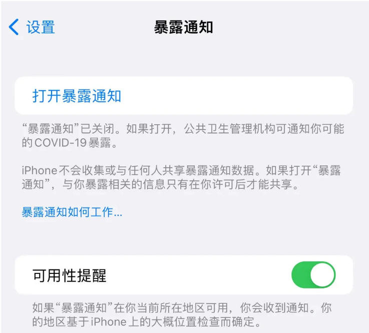 忻州苹果指定维修服务分享iPhone关闭暴露通知操作方法 