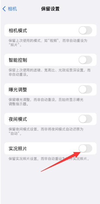 忻州苹果维修网点分享iPhone14关闭实况照片操作方法 