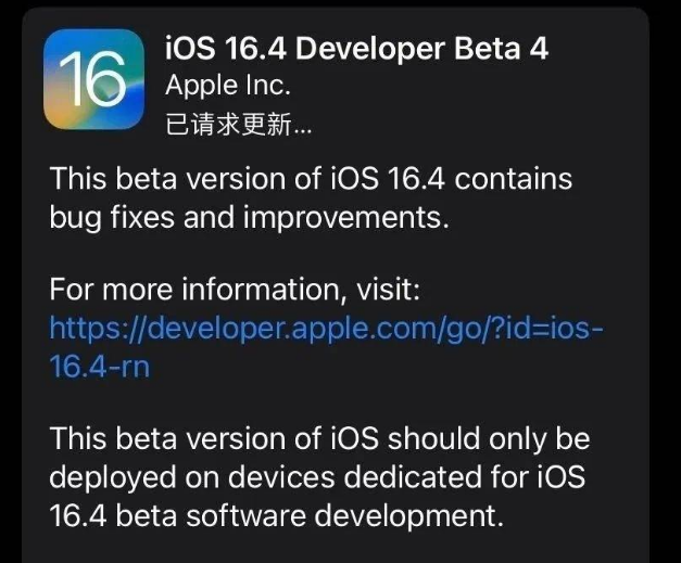 忻州苹果维修网点分享iOS 16.4 beta 4更新内容及升级建议 