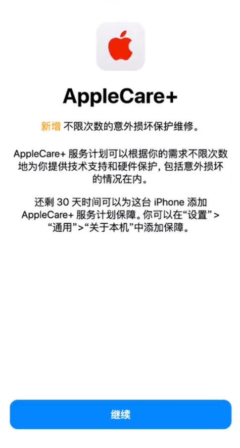 忻州苹果手机维修分享:如何在iPhone上购买AppleCare+服务计划? 