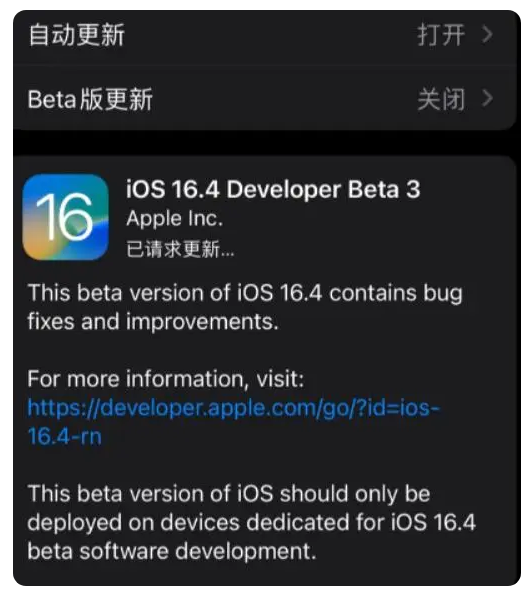 忻州苹果手机维修分享：iOS16.4Beta3更新了什么内容？ 