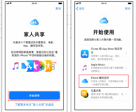 忻州苹果14维修分享：iPhone14如何与家人共享iCloud储存空间？ 