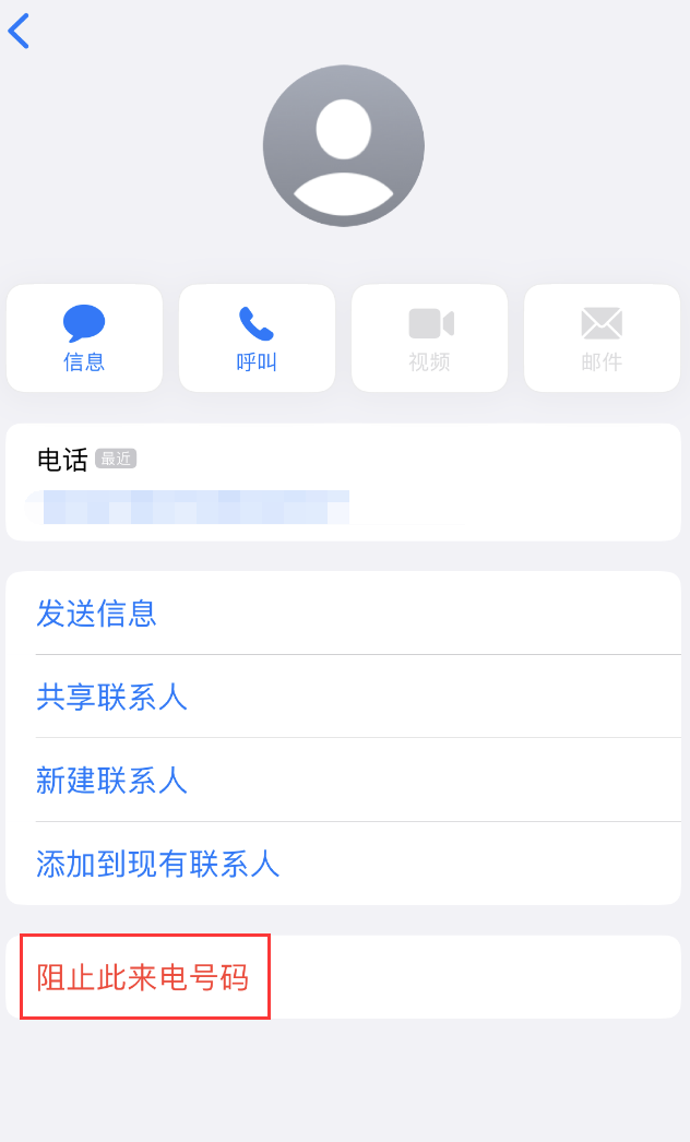 忻州苹果手机维修分享：iPhone 拒收陌生人 iMessage 信息的方法 