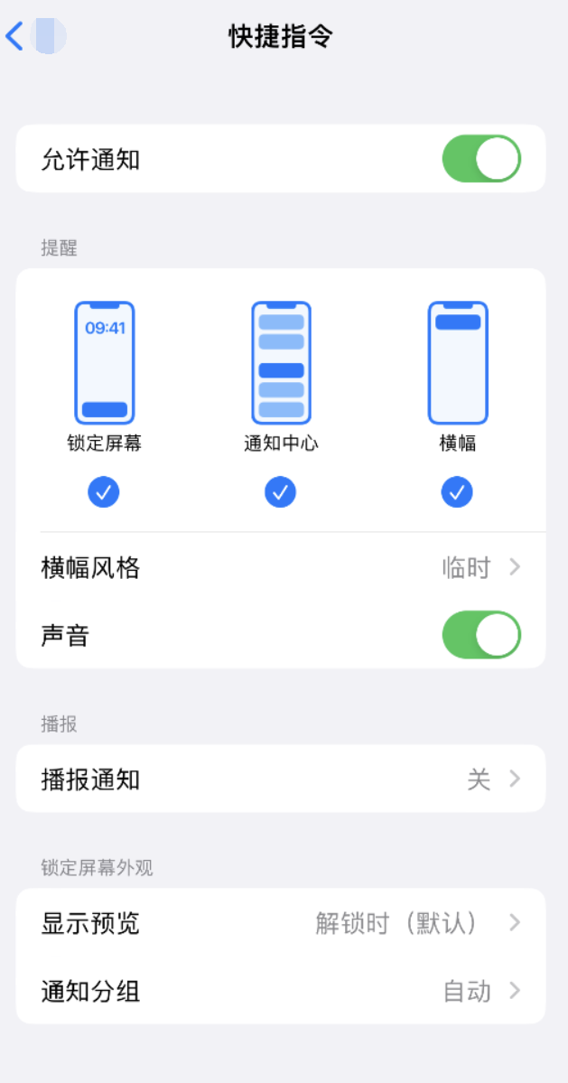 忻州苹果手机维修分享如何在 iPhone 上关闭快捷指令通知 