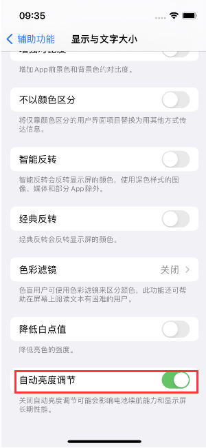 忻州苹果15维修店分享iPhone 15 Pro系列屏幕亮度 