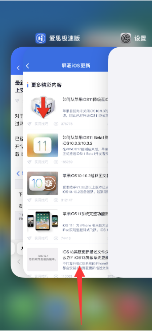 忻州苹果14维修店分享iPhone 14如何关闭应用程序 