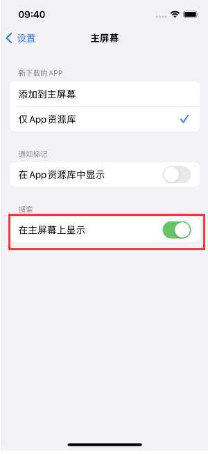 忻州苹果手机维修分享如何开启或关闭iOS 16主屏幕中的搜索功能 