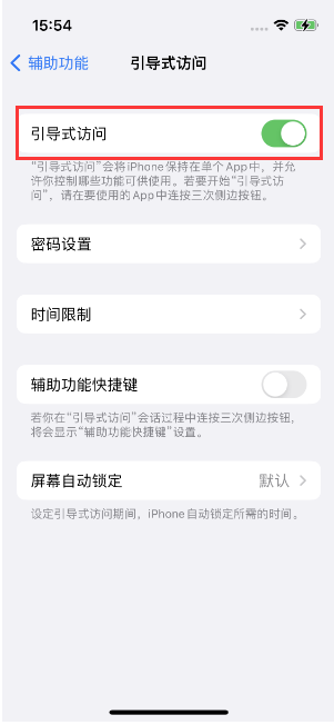 忻州苹果14维修店分享iPhone 14引导式访问按三下没反应怎么办 