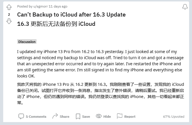 忻州苹果手机维修分享iOS 16.3 升级后多项 iCloud 服务无法同步怎么办 