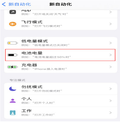 忻州苹果手机维修分享iPhone 在需要时自动开启“低电量模式”的方法 