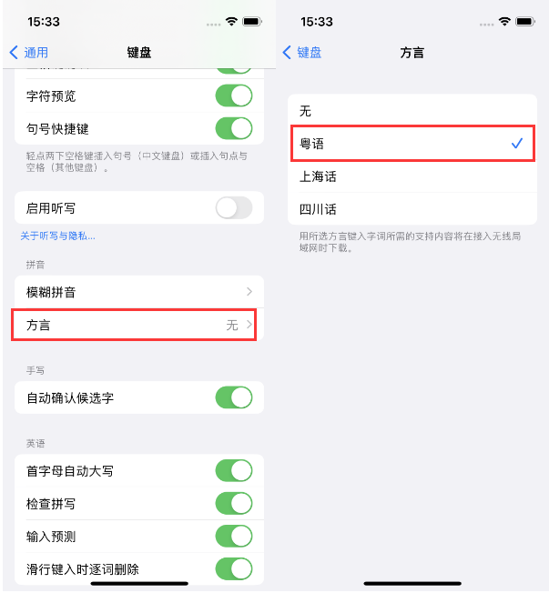 忻州苹果14服务点分享iPhone 14plus设置键盘粤语方言的方法 