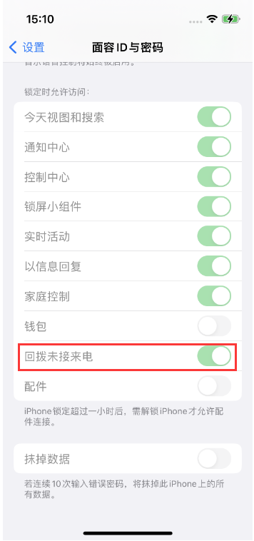 忻州苹果14维修店分享iPhone14禁用锁定时回拨未接来电方法 