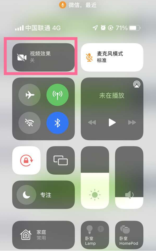 忻州苹果14维修店分享iPhone14微信视频美颜开启方法 