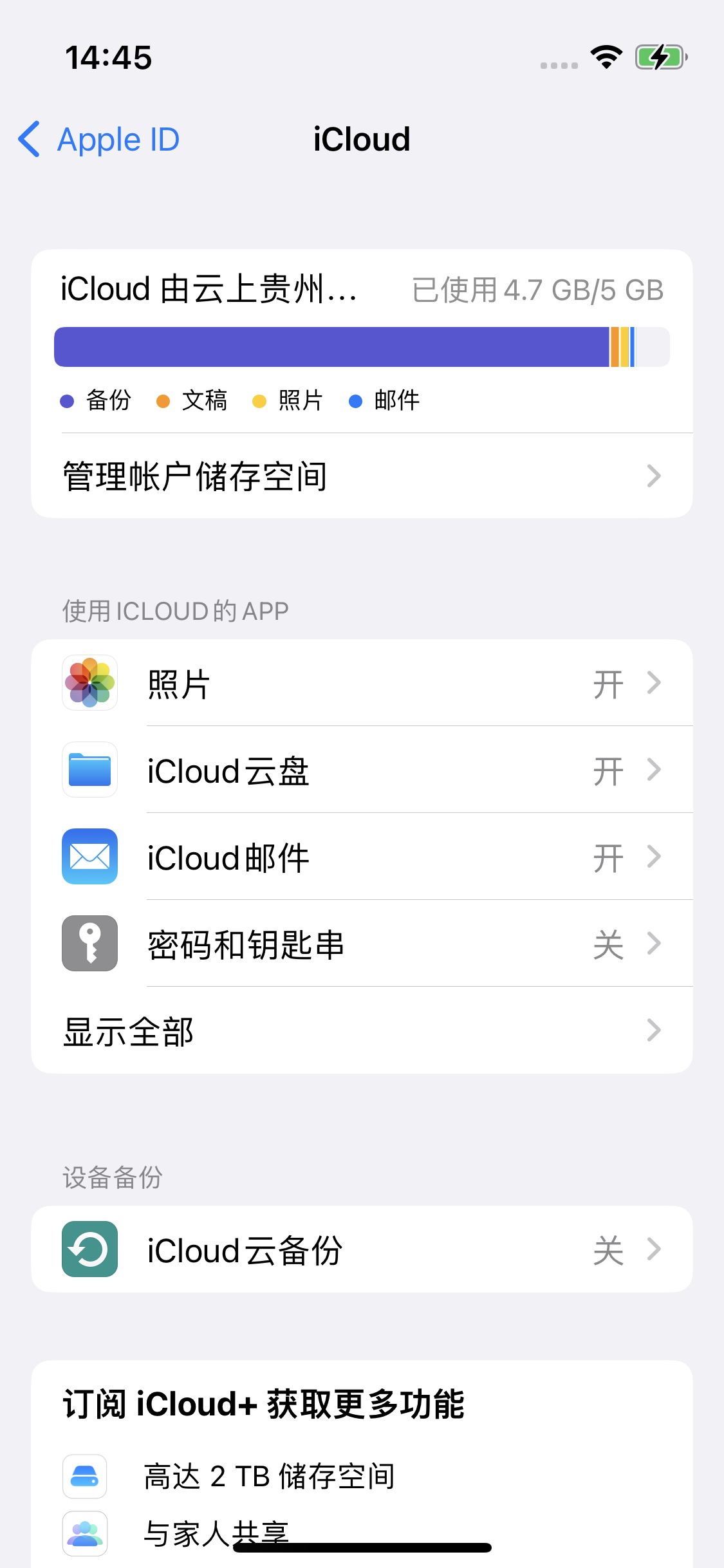 忻州苹果14维修分享iPhone 14 开启iCloud钥匙串方法 