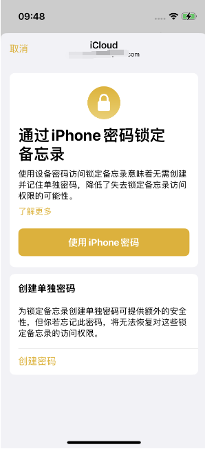 忻州苹果14维修店分享iPhone 14备忘录加密方法教程 