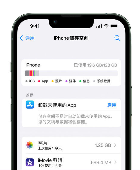 忻州苹果14维修店分享管理 iPhone 14 机型储存空间的方法 