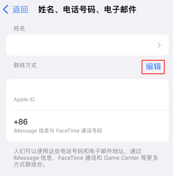 忻州苹果手机维修点分享iPhone 上更新 Apple ID的方法 