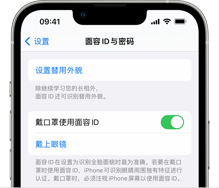 忻州苹果14维修店分享佩戴口罩时通过面容 ID 解锁 iPhone 14的方法 