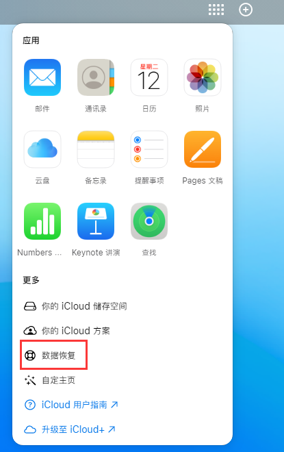 忻州苹果手机维修分享iPhone 小技巧：通过苹果 iCloud 官网恢复已删除的文件 