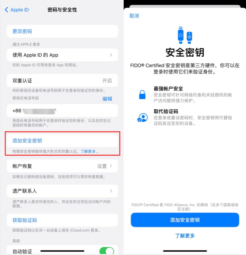 忻州苹果服务网点分享物理安全密钥有什么用？iOS 16.3新增支持物理安全密钥会更安全吗？ 