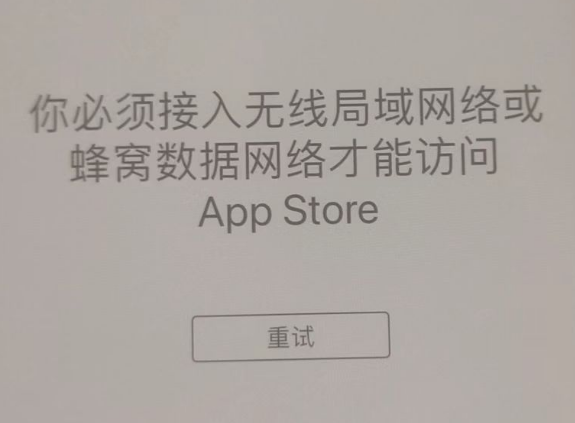 忻州苹果服务网点分享无法在 iPhone 上打开 App Store 怎么办 