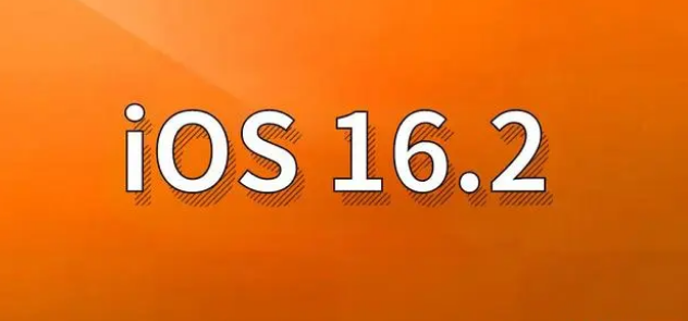 忻州苹果手机维修分享哪些机型建议升级到iOS 16.2版本 