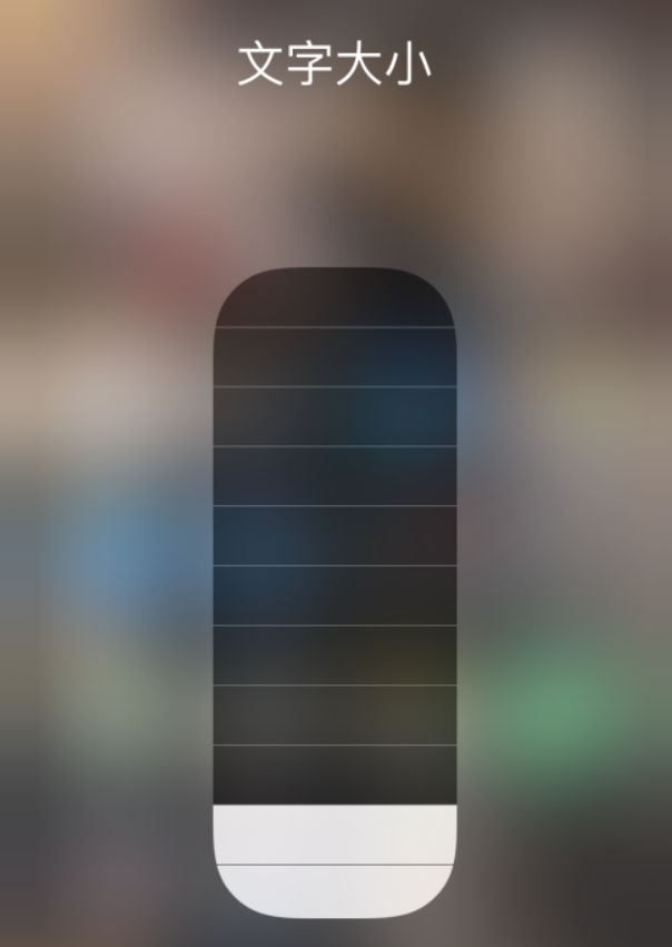 忻州苹果手机维修分享小技巧：在 iPhone 控制中心快速调节字体大小 