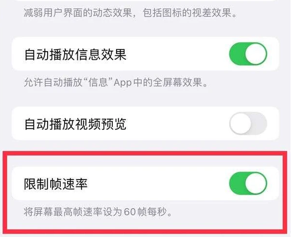 忻州苹果13维修分享iPhone13 Pro高刷是否可以手动控制 