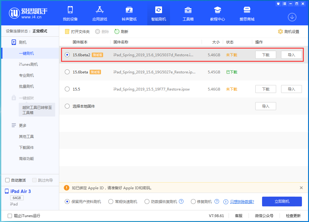 忻州苹果手机维修分享iOS15.6 Beta 2更新内容及升级方法 
